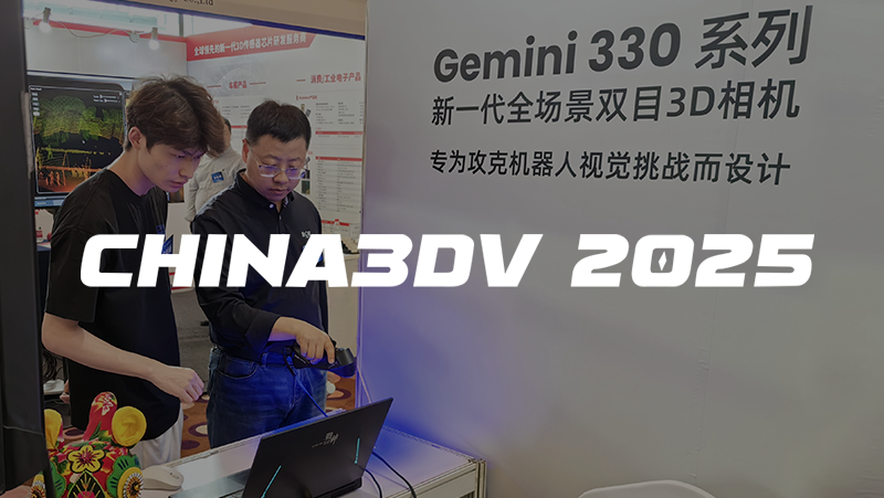 bg大游亮相China3DV 2025，以极致3D视觉技术赋能机器人与AI创新