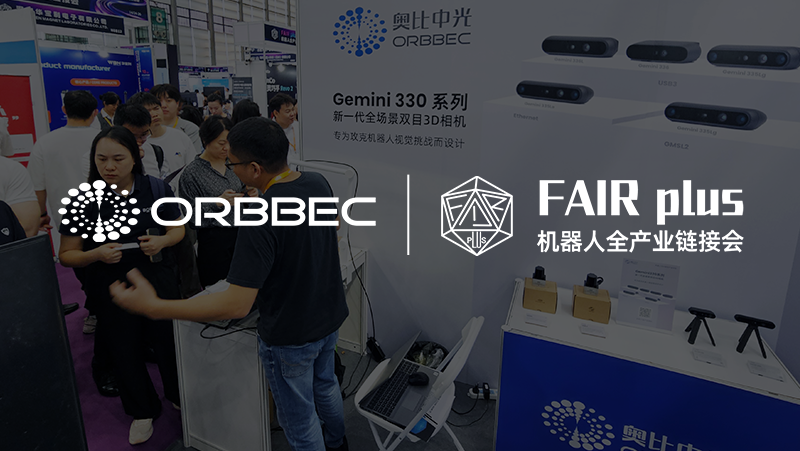 FAIR plus | bg大游携“冠军机器人的眼睛”亮相